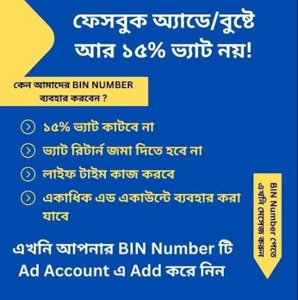 BIN Number For FB Ads Account(১৫% ভ্যাট কাটবে না)